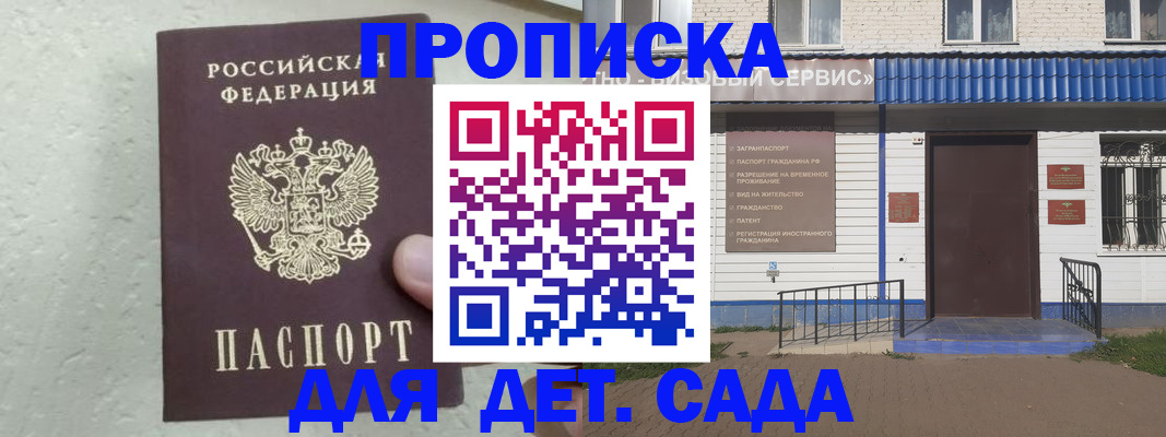 прописка ребенка в Козельске